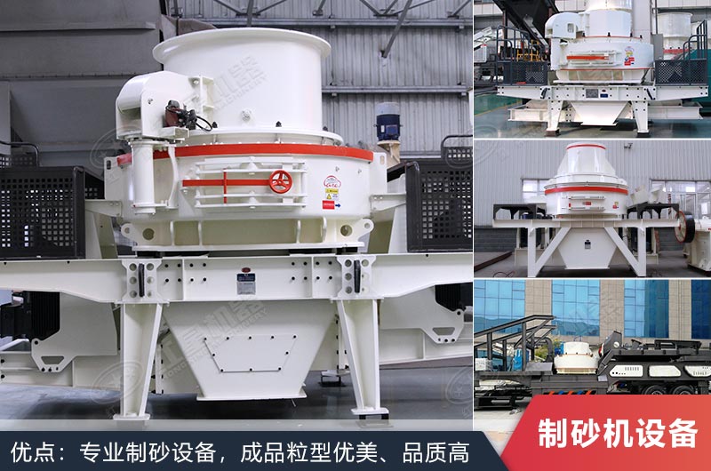 紅星機器制砂機廠家歡迎您隨時考察選購