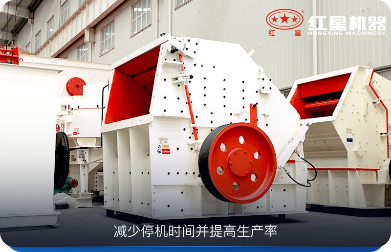 反擊式破碎機 反擊式破碎機