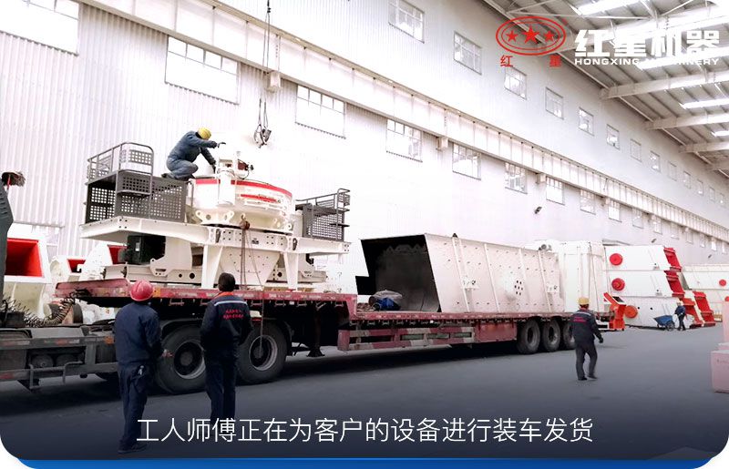 紅星石頭制沙設備發貨 紅星石頭制沙設備發貨