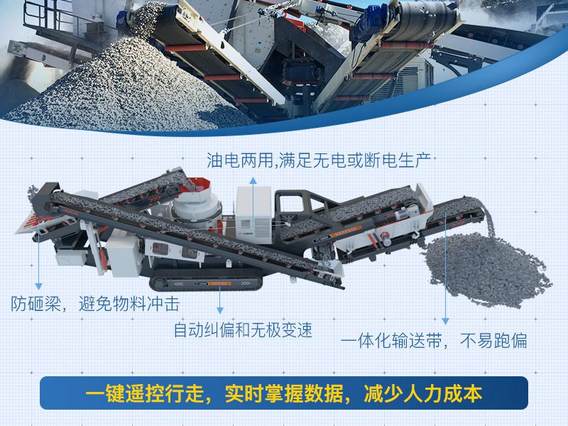 履帶式移動破碎站的優(yōu)勢 履帶式移動破碎站的優(yōu)勢