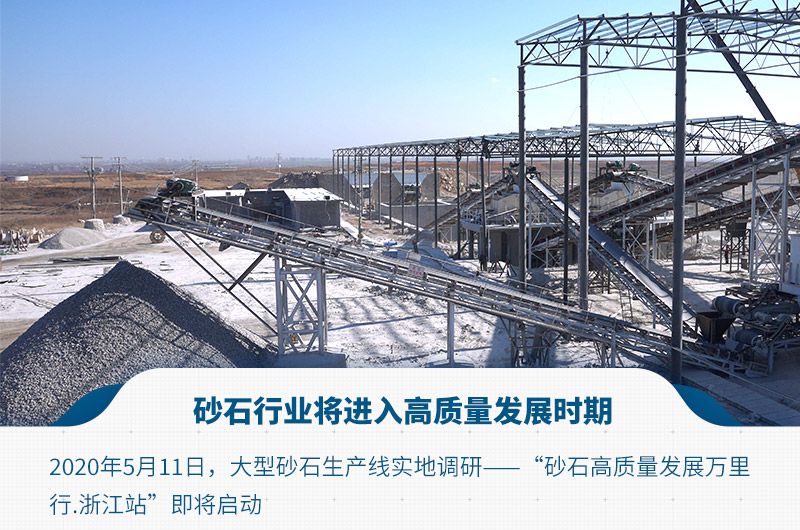 砂石行業將進入高質量發展時期