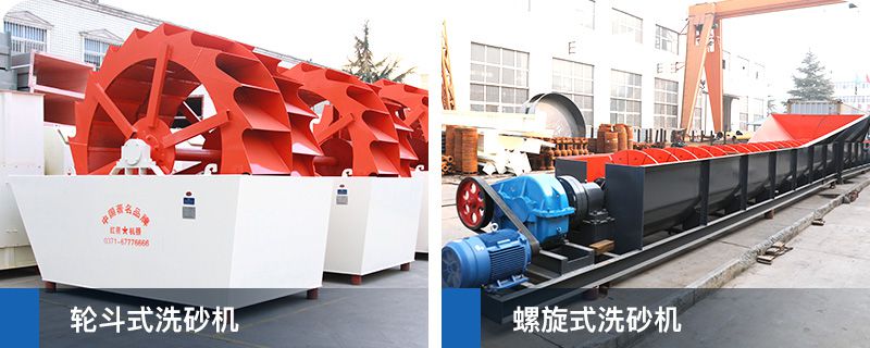 洗沙設備