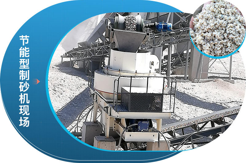 節能型制砂機效果較好
