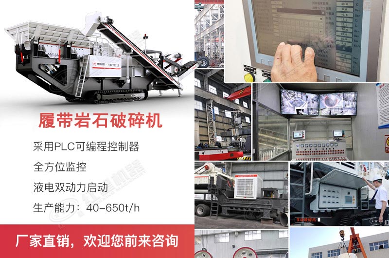 履帶移動顎式破碎站優(yōu)勢 履帶移動顎式破碎站優(yōu)勢