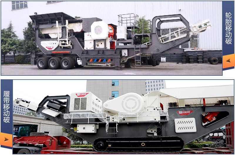 兩種行走系統(tǒng)方式的移動破碎機發(fā)貨