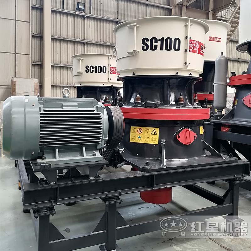 SC100S單缸圓錐破碎機 SC100S單缸圓錐破碎機