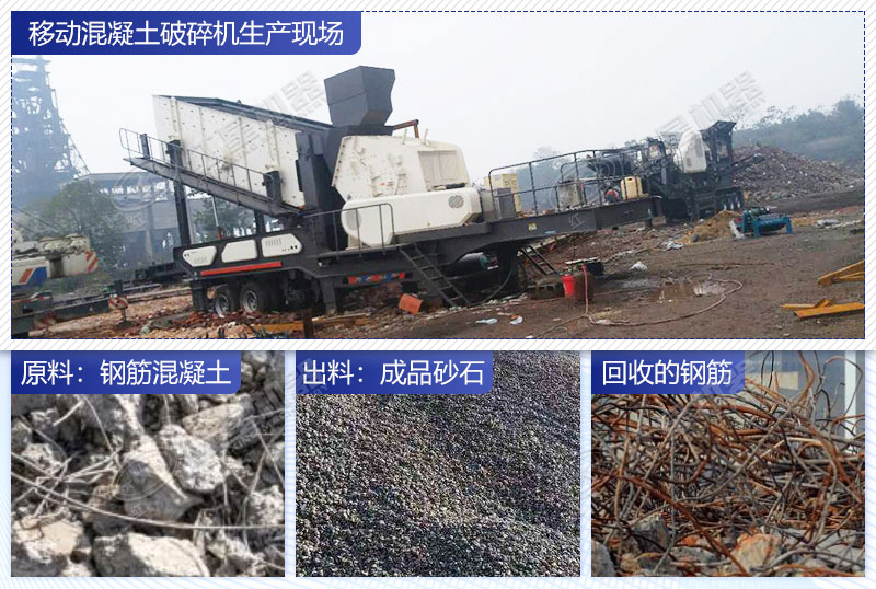 經(jīng)移動破碎站處理過后的帶鋼筋砼成品效果展示 經(jīng)移動破碎站處理過后的帶鋼筋砼成品效果展示