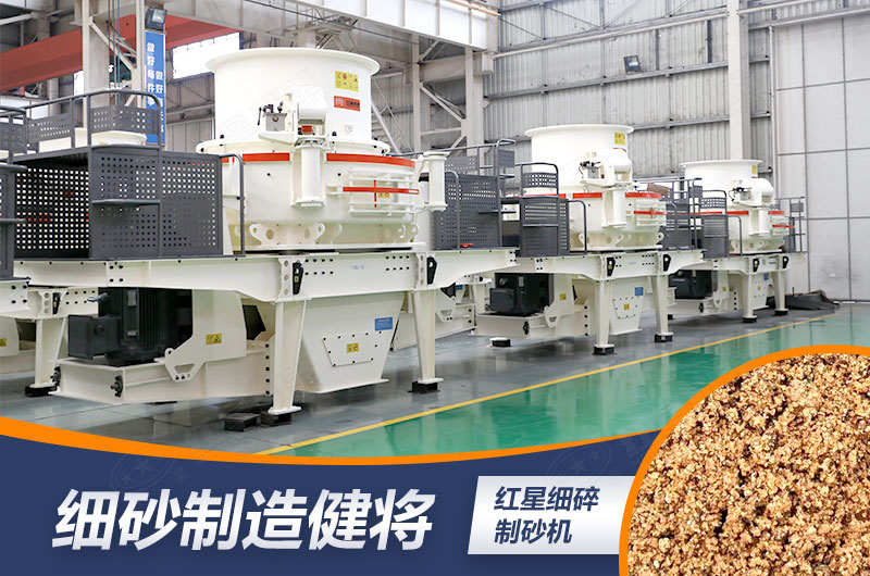 立軸式制砂機出料實拍 立軸式制砂機出料實拍