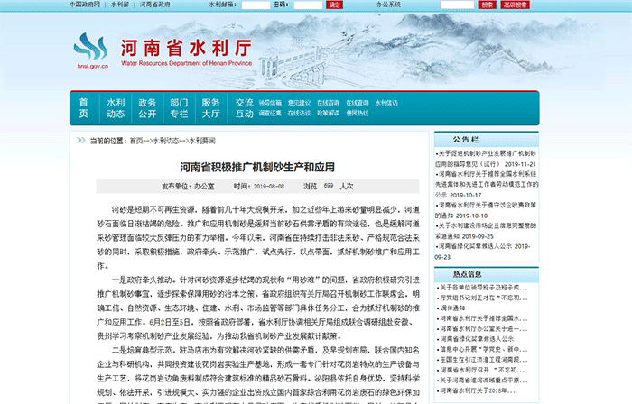 河南省水利廳發布《河南省積極推廣機制砂生產和應用》一文 河南省水利廳發布《河南省積極推廣機制砂生產和應用》一文
