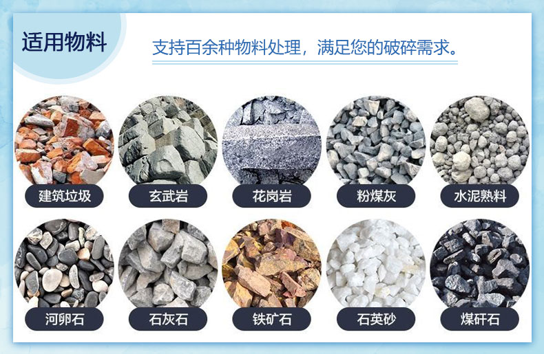 移動破碎機可對多種物料進行破碎