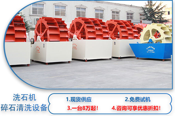 紅星機器洗石機 紅星機器洗石機