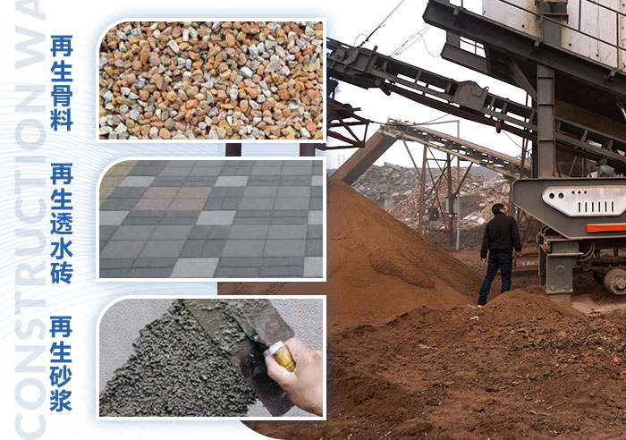 建筑垃圾處理之后價(jià)值大