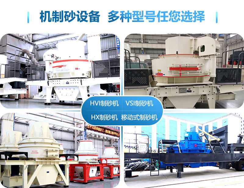 多種制砂加工設備任您選擇 多種制砂加工設備任您選擇