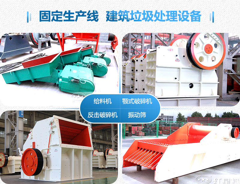 固定式的建筑垃圾處理場所需設(shè)備 固定式的建筑垃圾處理場所需設(shè)備