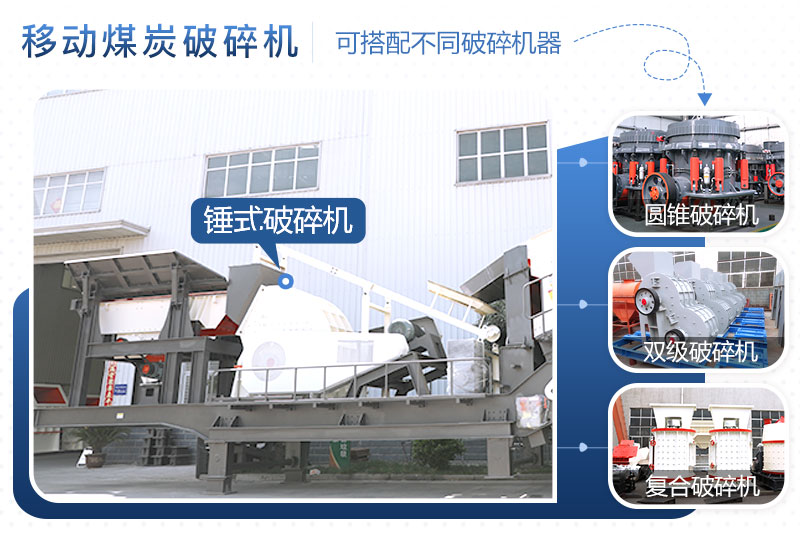 移動煤炭破碎機(jī) 移動煤炭破碎機(jī)