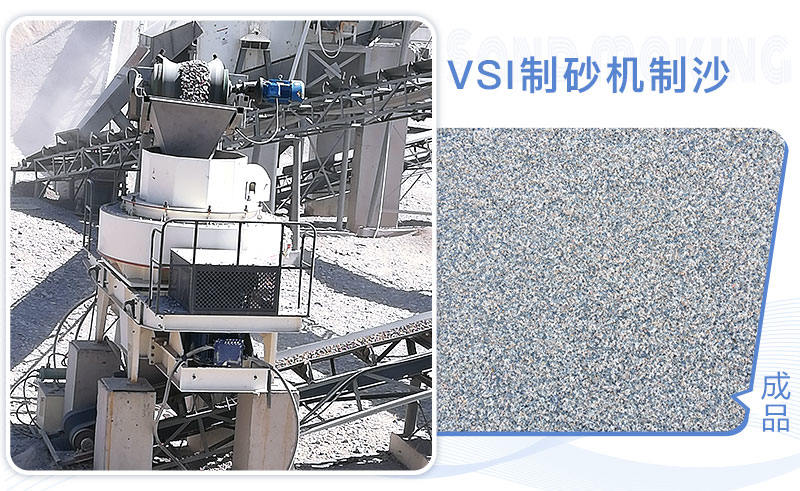 VSI制砂機制沙現場 VSI制砂機制沙現場