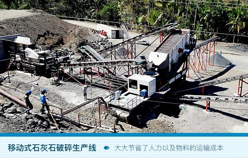 移動(dòng)式石灰石破碎生產(chǎn)線 移動(dòng)式石灰石破碎生產(chǎn)線
