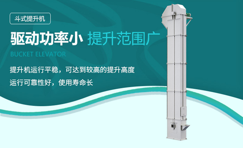 斗式提升機 斗式提升機