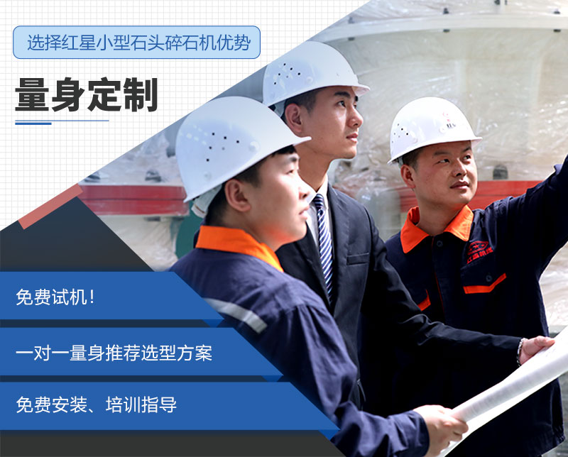 紅星機器小型石頭破碎機優勢