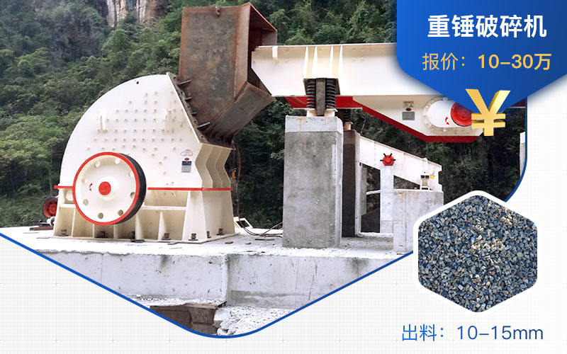 重錘式破碎機(jī)