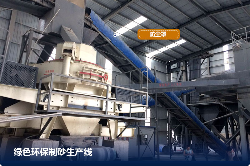 綠色環保制沙生產線 綠色環保制沙生產線