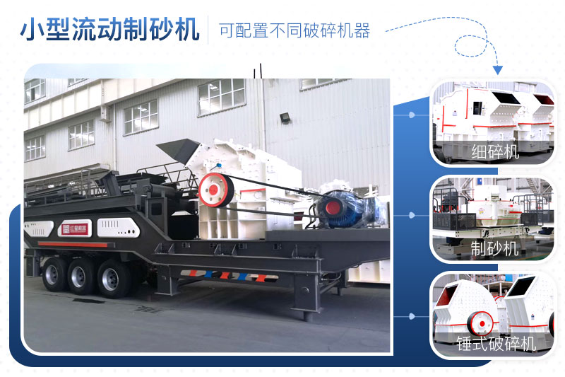 小型流動制砂機配置 小型流動制砂機配置