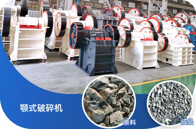 顎式破碎機(jī) 顎式破碎機(jī)