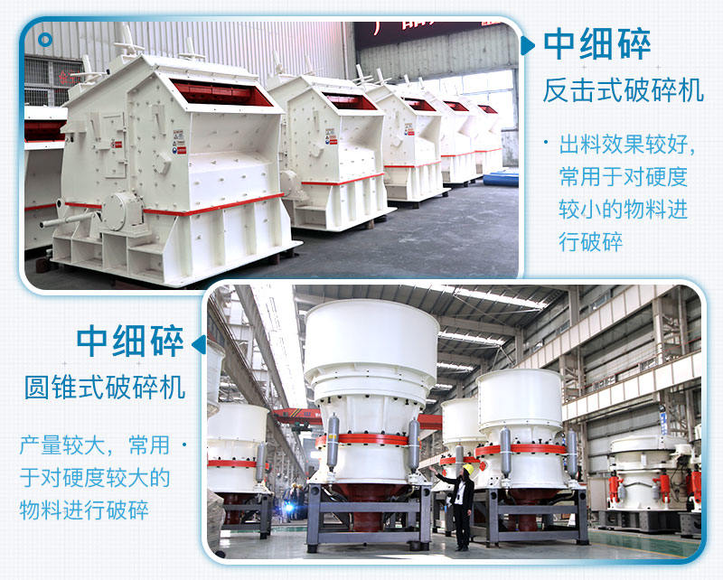 比較常見的兩種中細碎破碎石子機