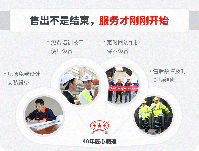 紅星機器提供多種服務 紅星機器提供多種服務