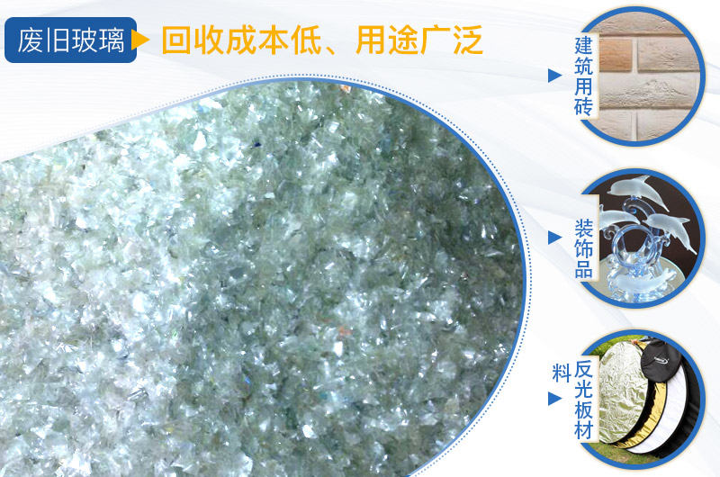 廢舊玻璃銷路好 廢舊玻璃銷路好