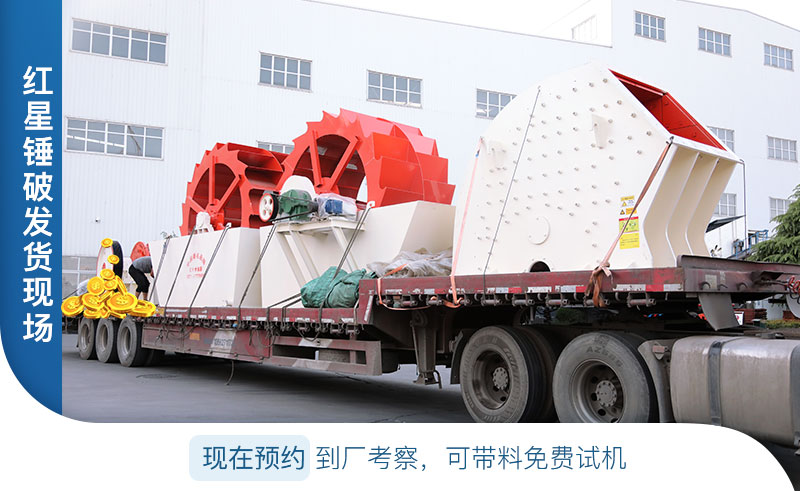 紅星重錘式破碎機發貨啦 紅星重錘式破碎機發貨啦