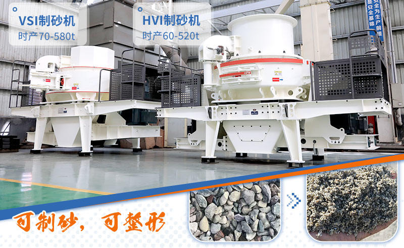 固定式制砂機(jī)