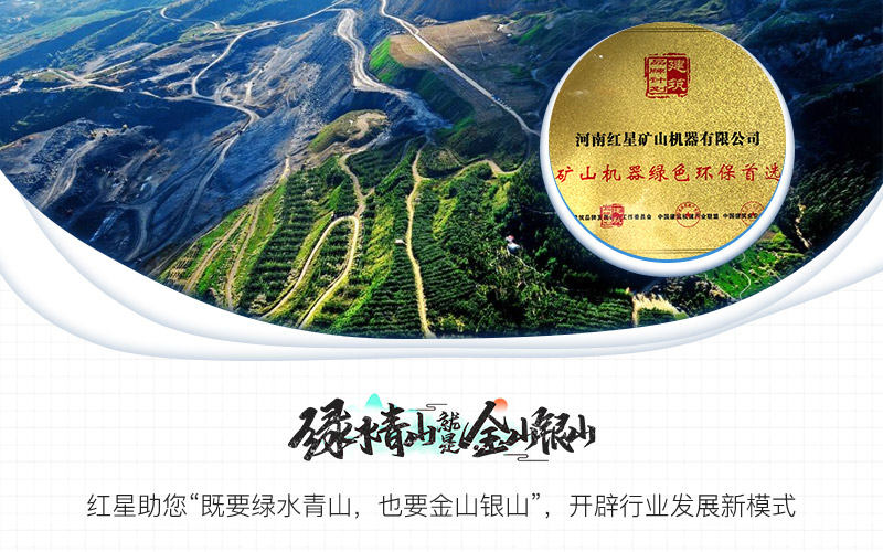 紅星綠色智能設備助力打造綠水青山