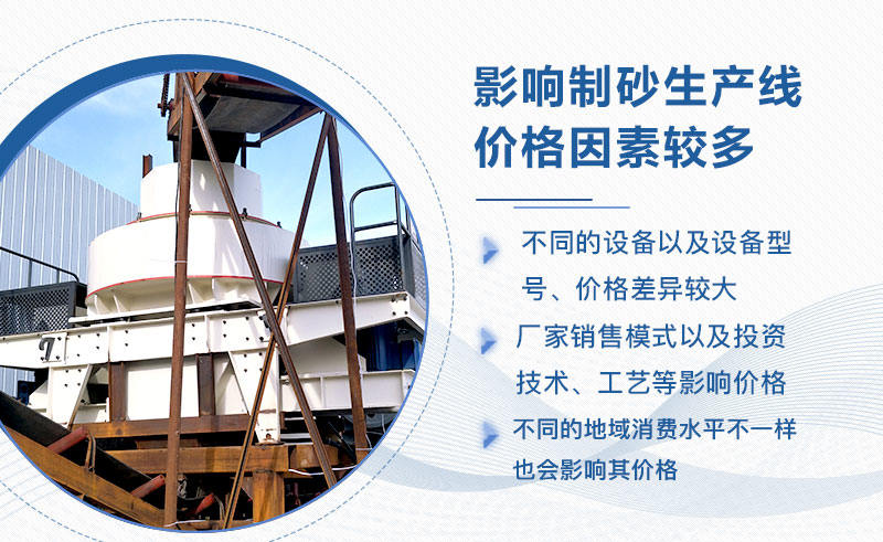 影響大型制砂生產(chǎn)線價格的因素較多 影響大型制砂生產(chǎn)線價格的因素較多