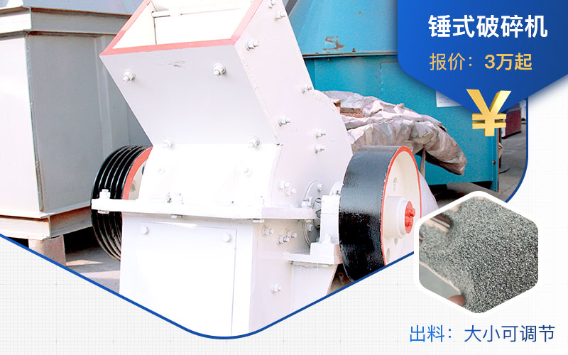 800×1000的錘式破碎機(jī)價(jià)格不一