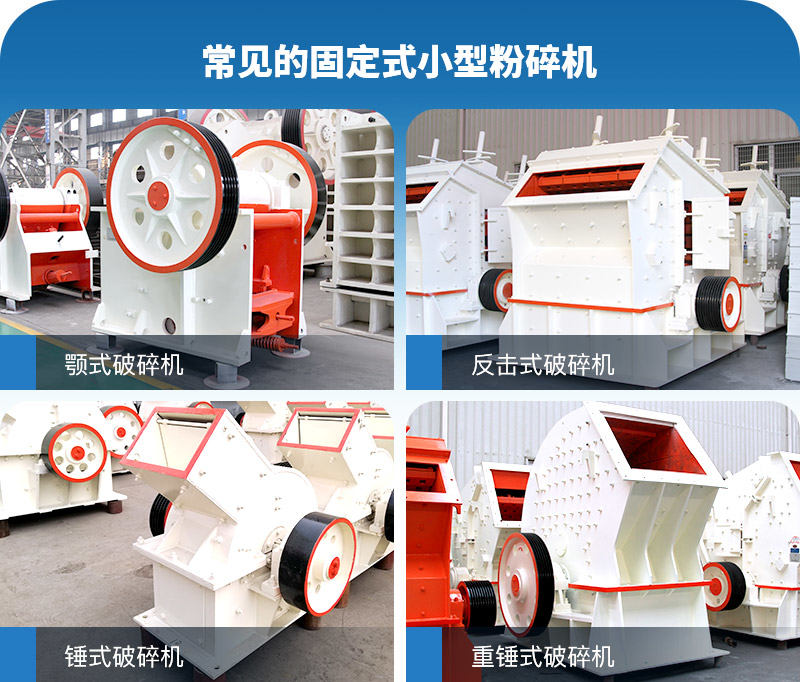 固定式小型粉碎機(jī)