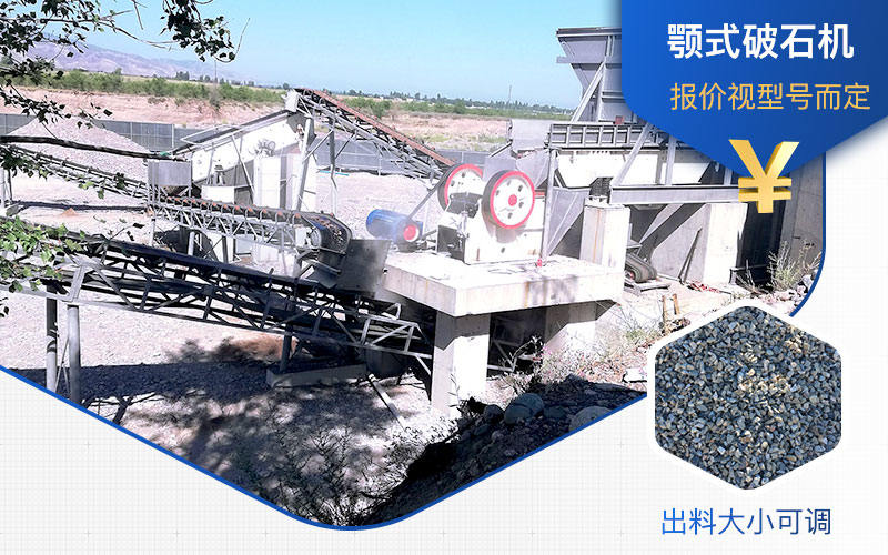 顎式破石機(jī)價格不一 顎式破石機(jī)價格不一
