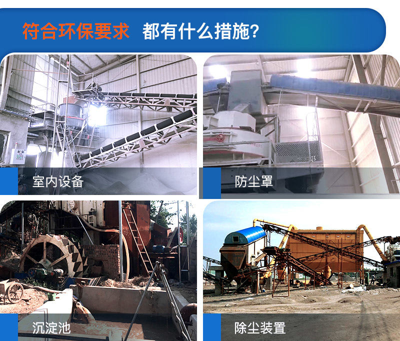 多種方案可使石子碎石制砂機(jī)符合環(huán)保要求