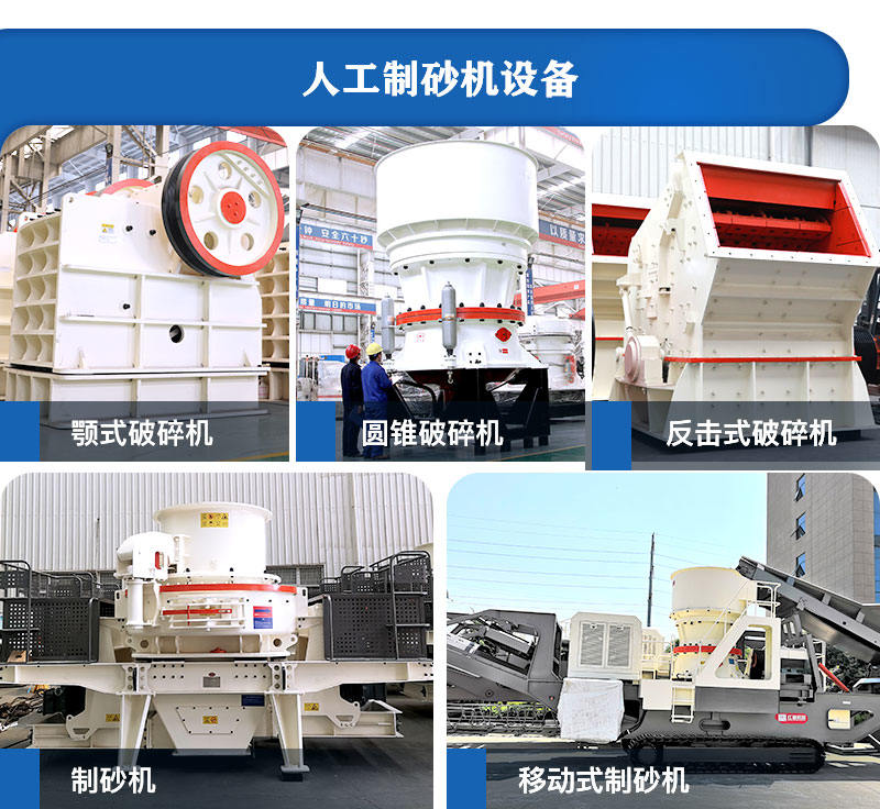 人工制砂設備展示