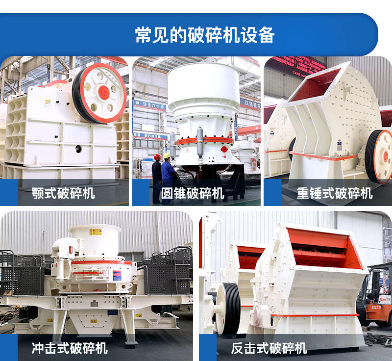 石頭破碎機種類 石頭破碎機種類