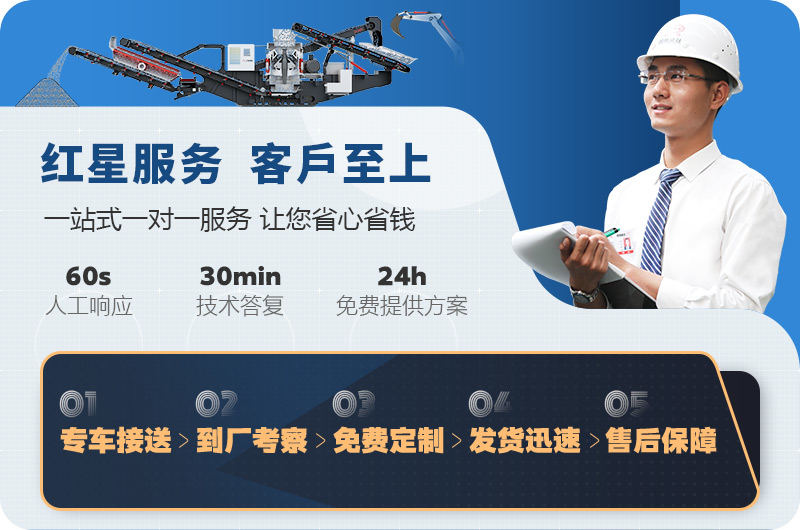 紅星隨時為您服務