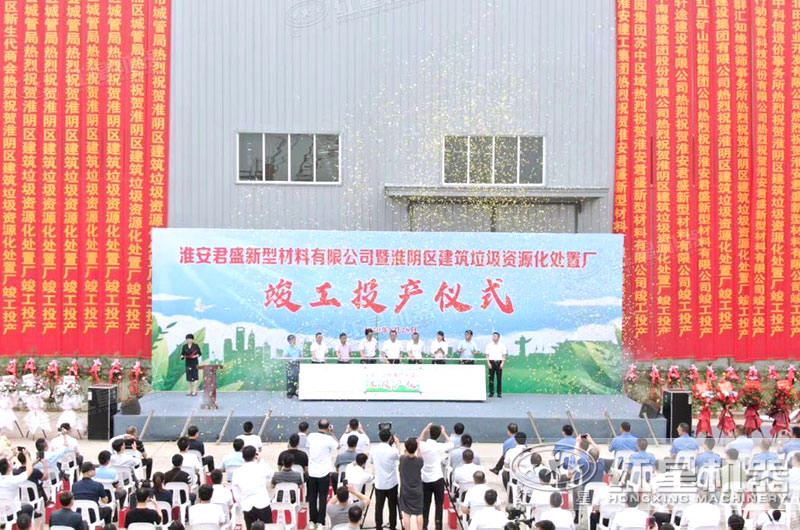 江蘇淮安竣工投產現場 江蘇淮安竣工投產現場