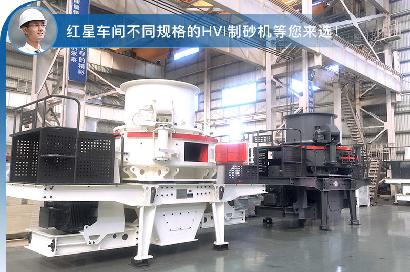 HVI沖擊破車間現(xiàn)貨