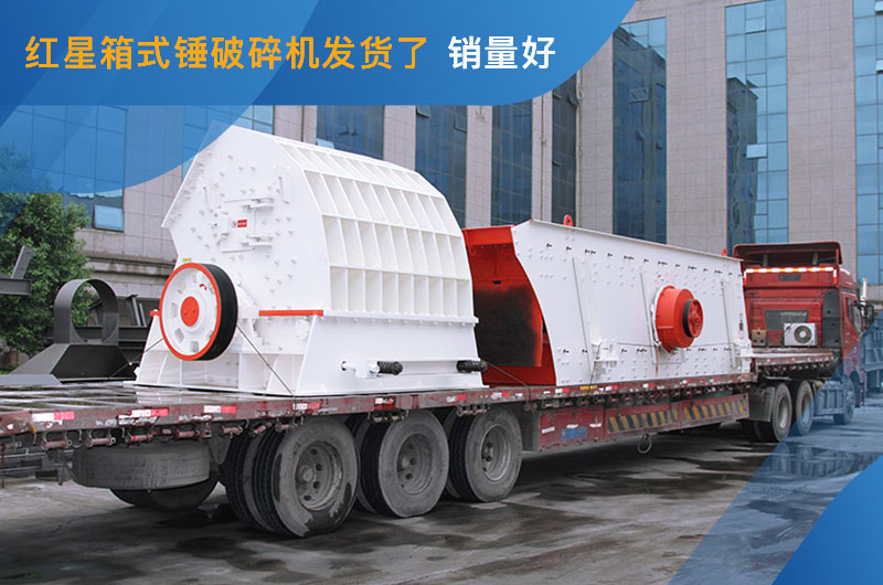 多錘頭破碎機發往山東 多錘頭破碎機發往山東