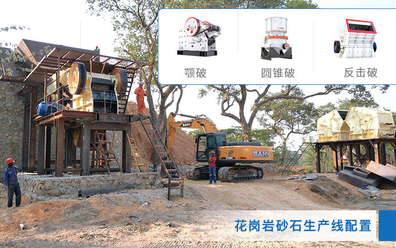 花崗巖破碎制砂現場 花崗巖破碎制砂現場