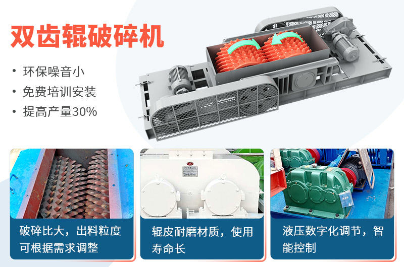 對輥制砂機生產(chǎn)優(yōu)勢 對輥制砂機生產(chǎn)優(yōu)勢