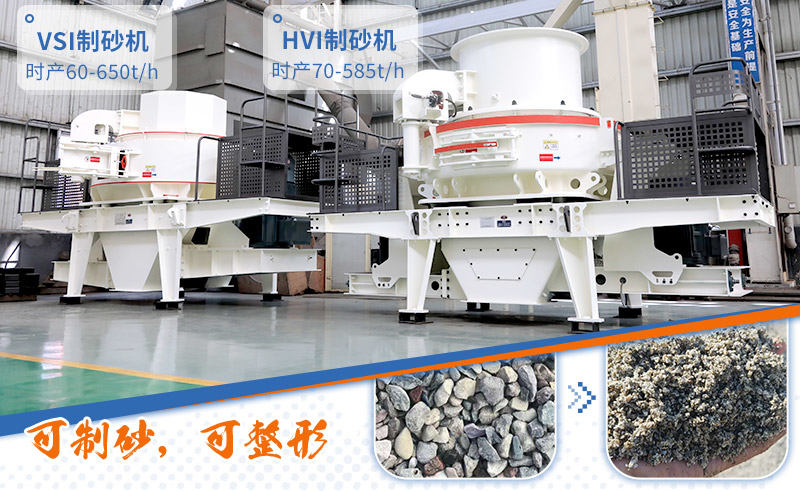 機(jī)制砂生產(chǎn)設(shè)備 機(jī)制砂生產(chǎn)設(shè)備