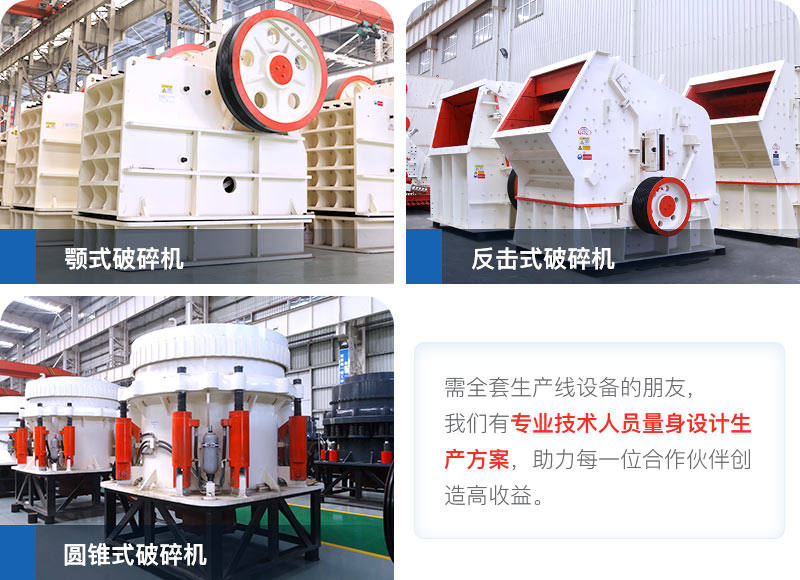 石子破碎機(jī)器
