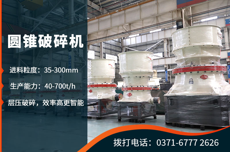 圓錐破型號眾多 圓錐破型號眾多