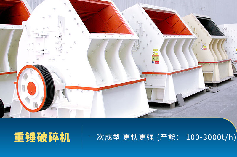 重錘式破碎機車間現貨